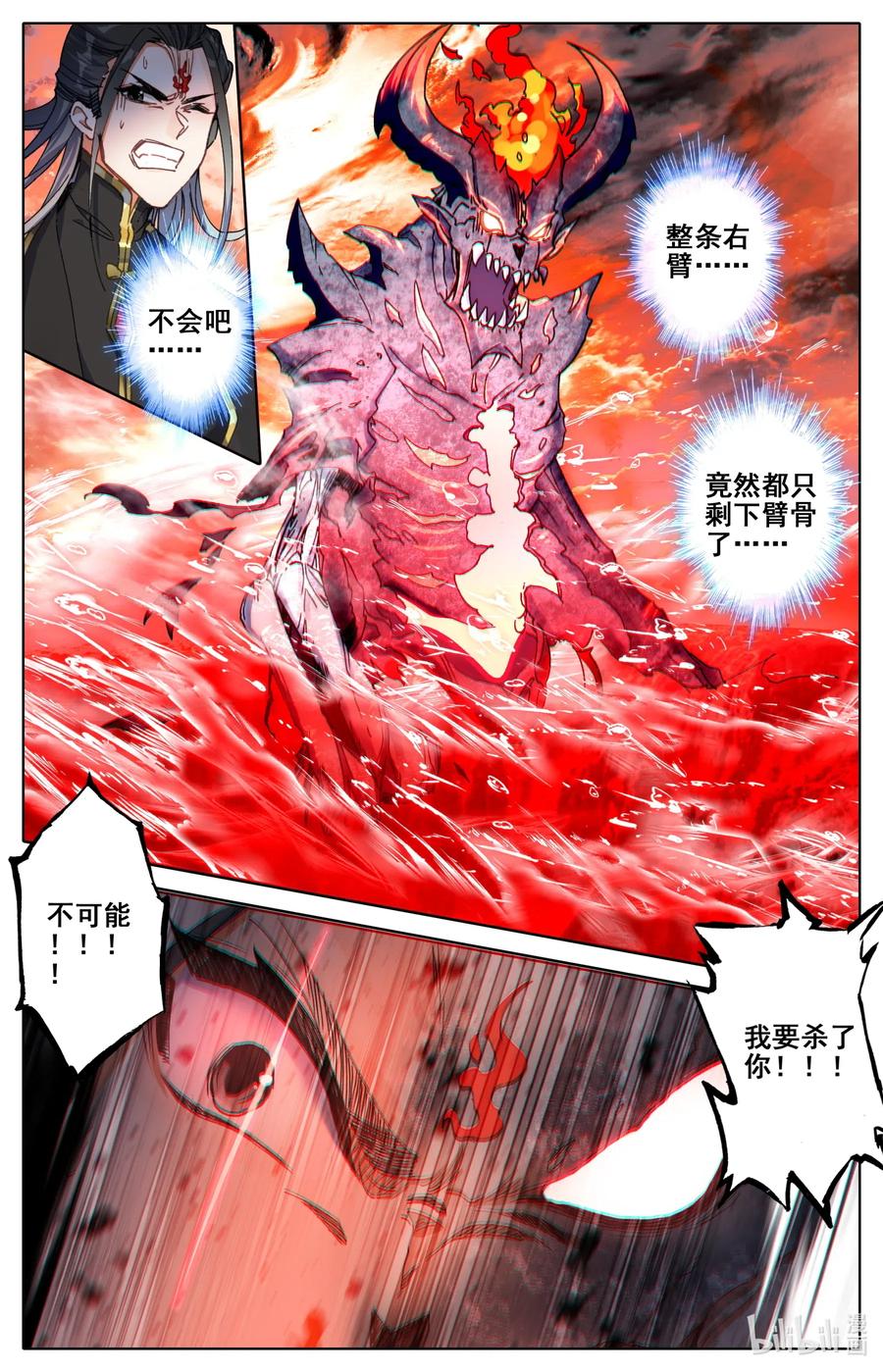 凡人修仙之仙界篇 059 深不可测 第4页
