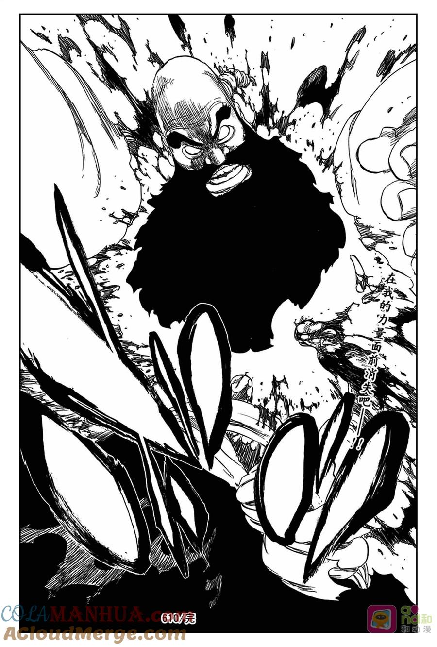 死神_境·界 第610话 第17页