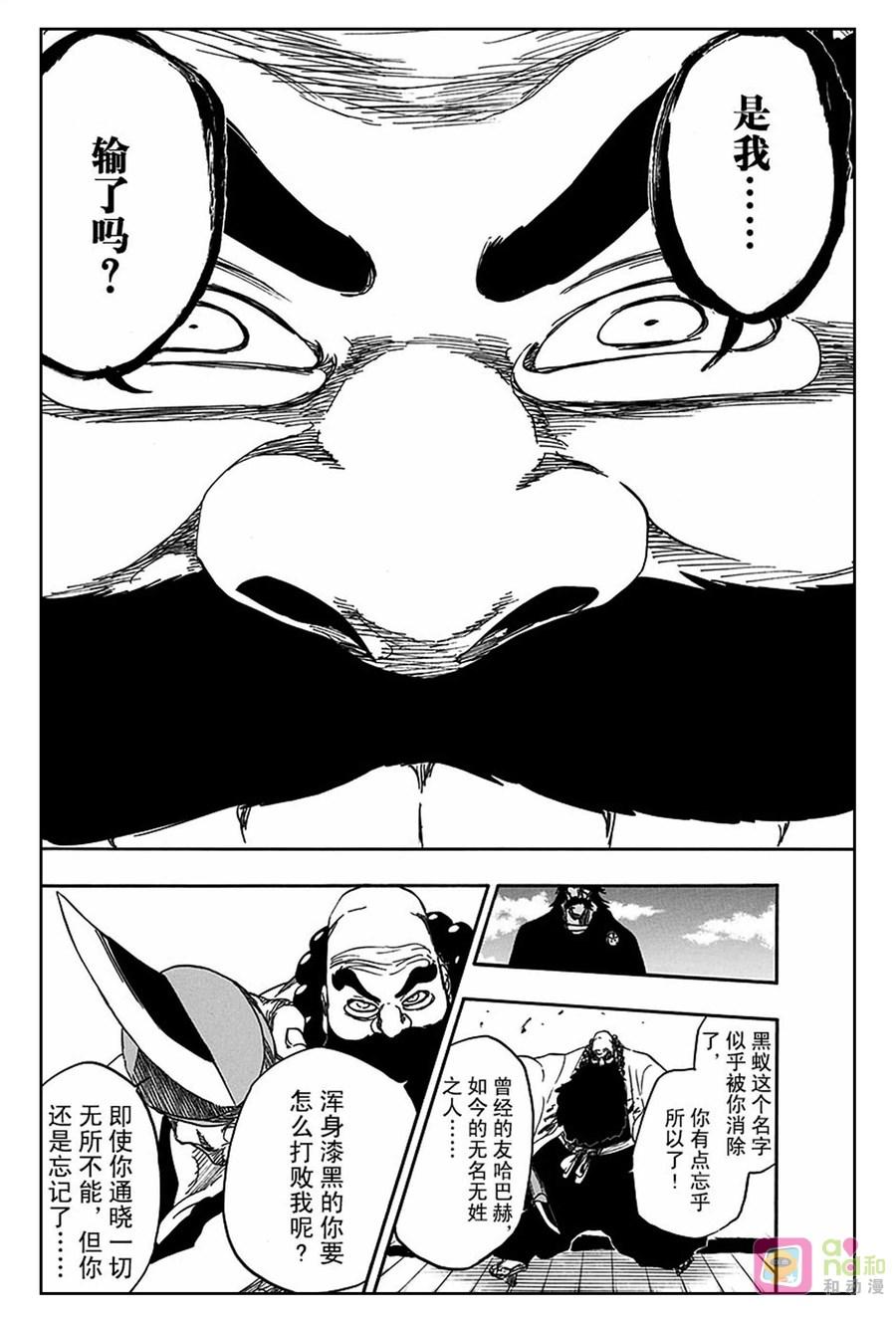 死神_境·界 第610话 第8页