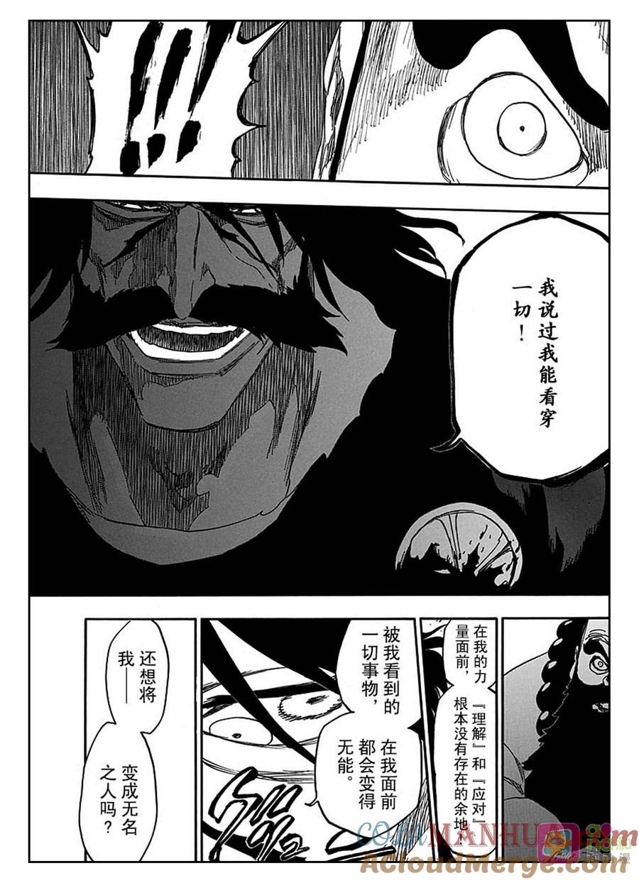 死神_境·界 第610话 第15页