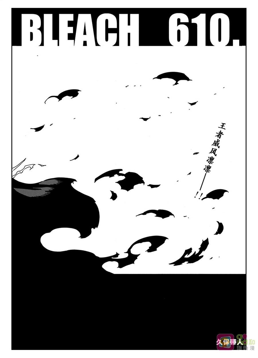 死神_境·界 第610话 第4页