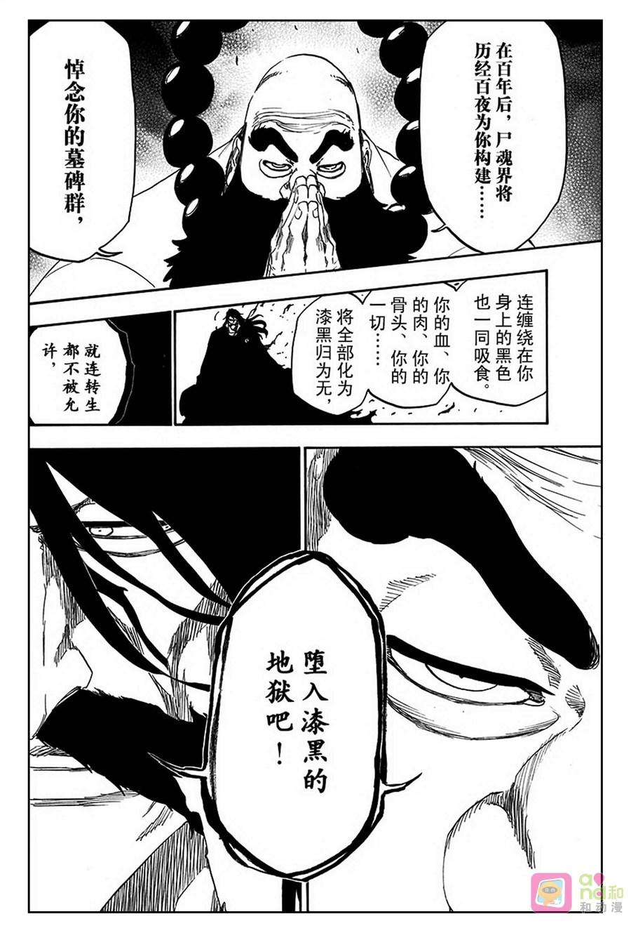 死神_境·界 第610话 第14页