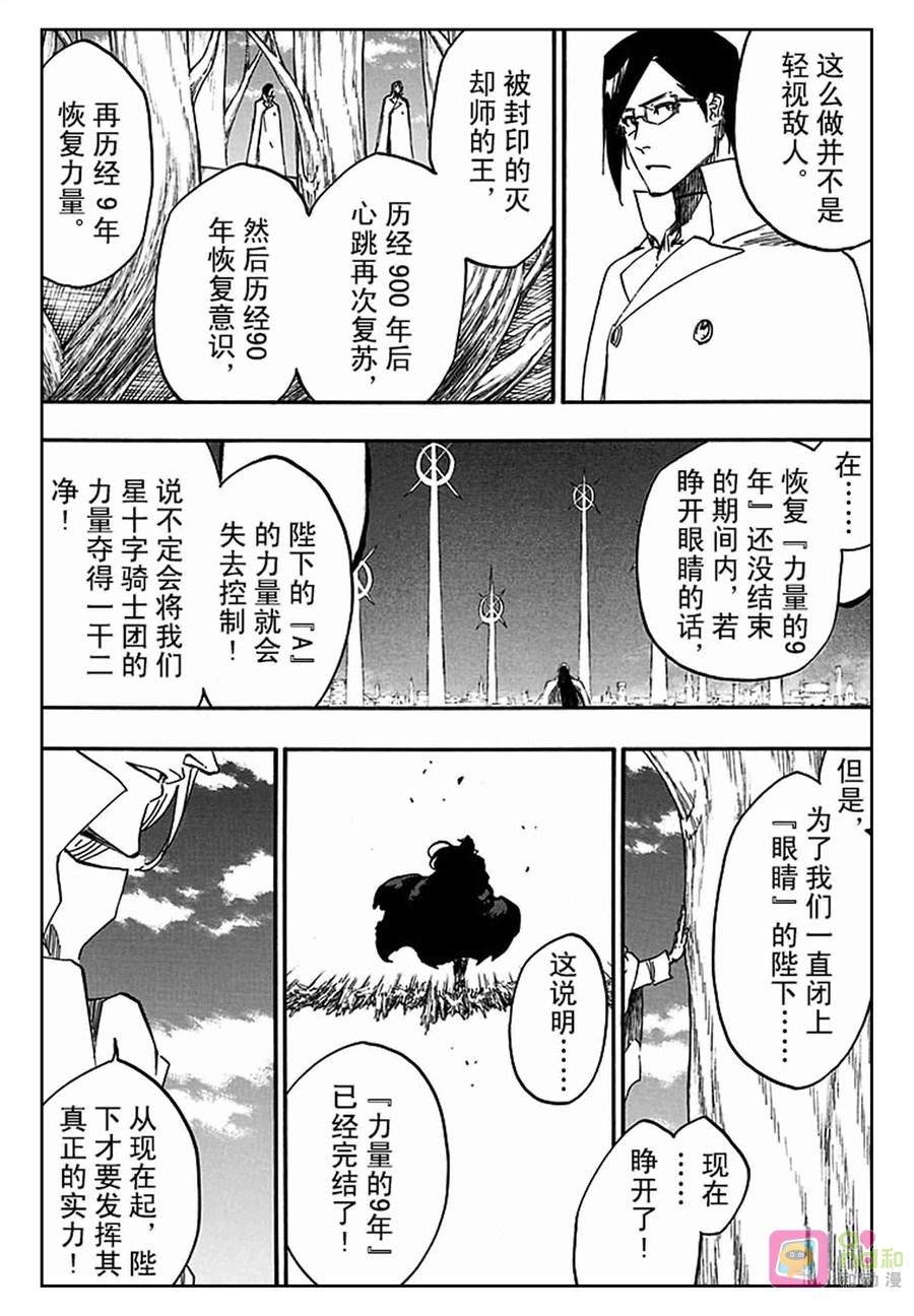 死神_境·界 第610话 第2页