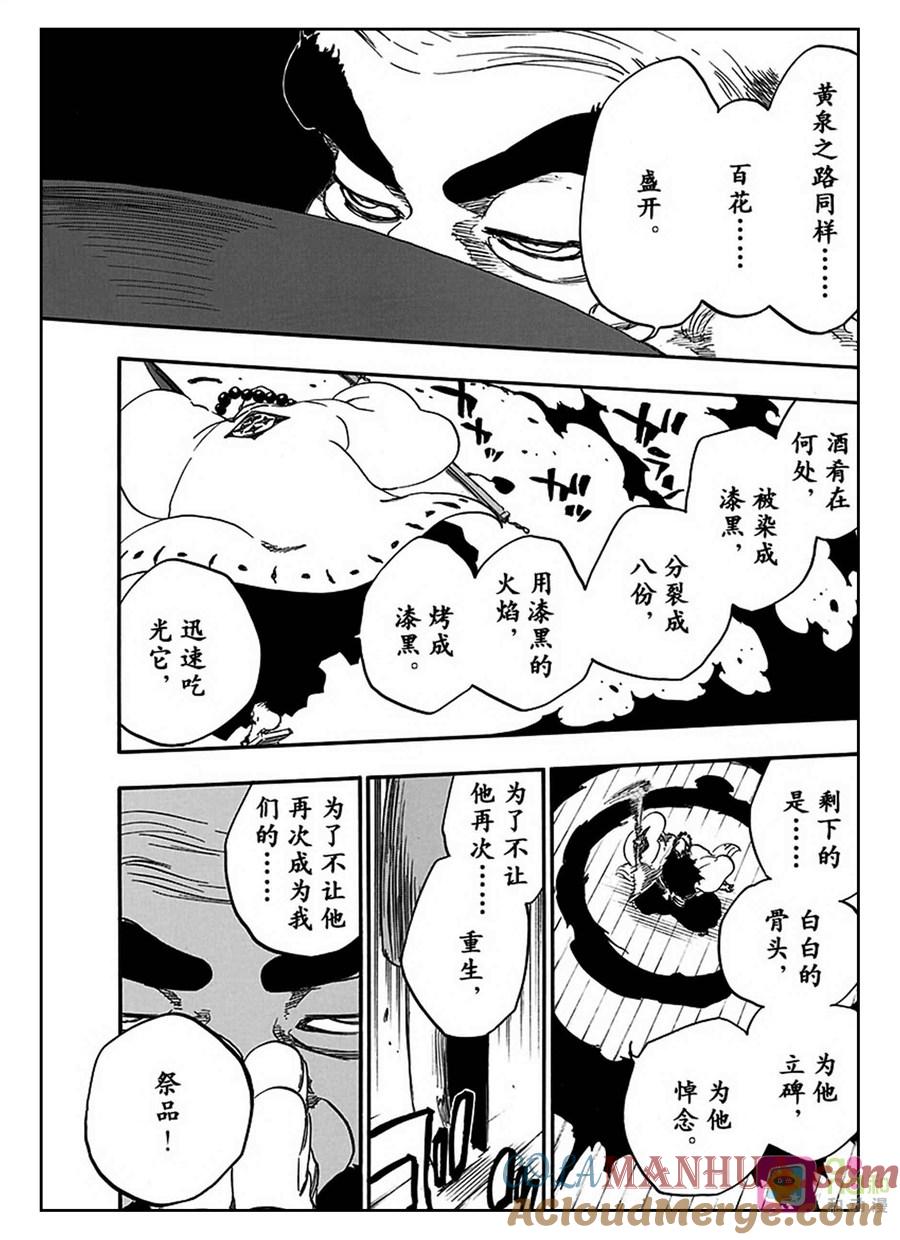 死神_境·界 第610话 第11页
