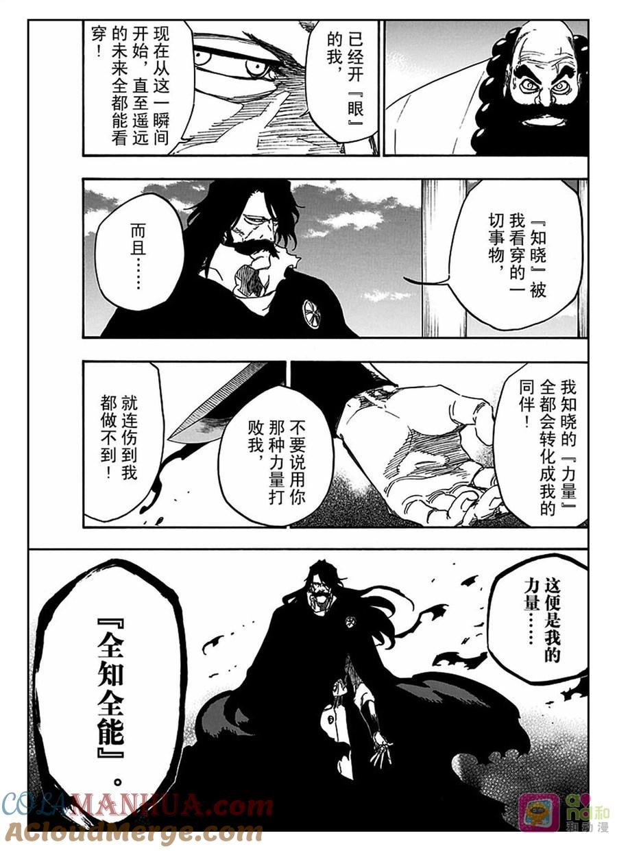 死神_境·界 第610话 第7页