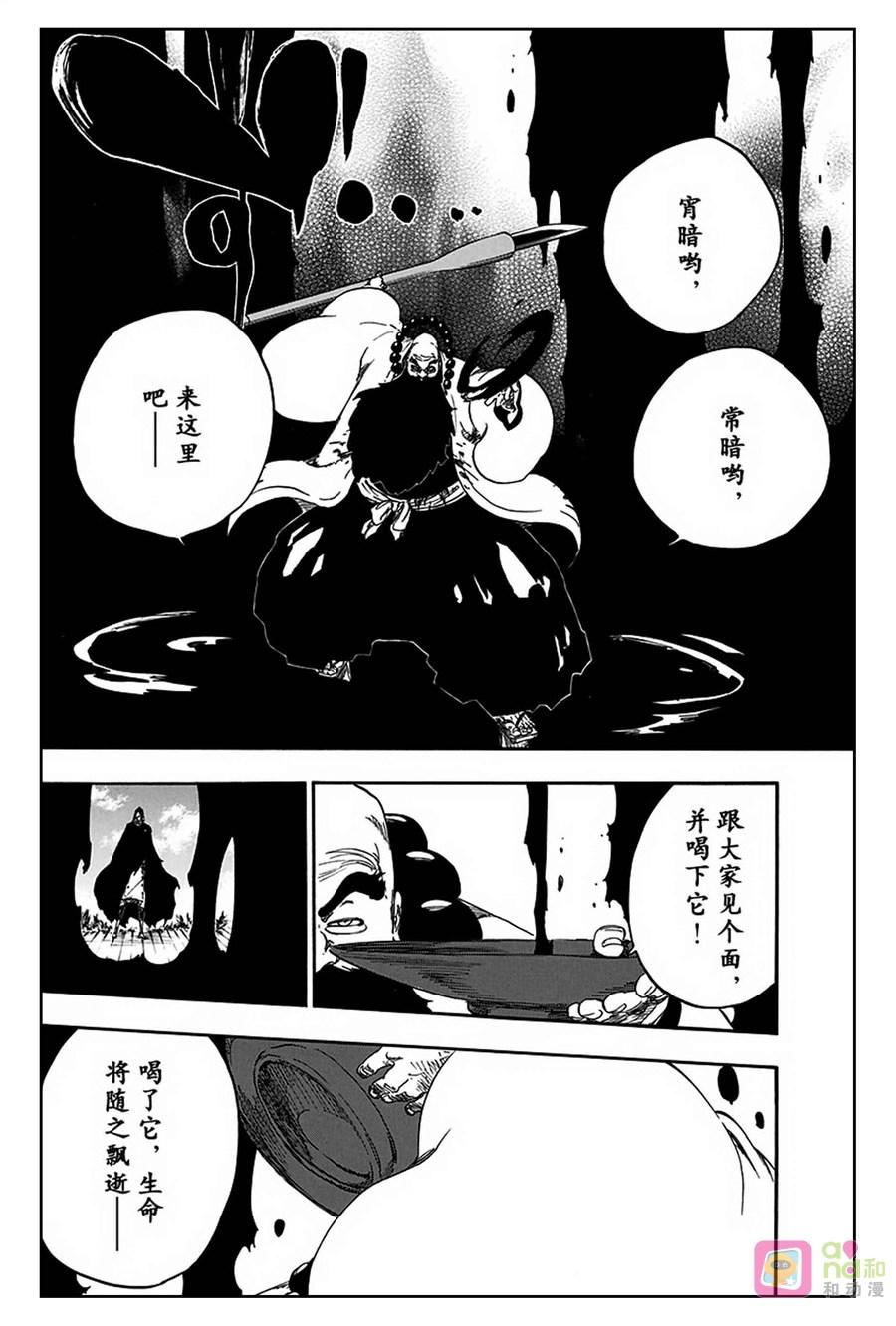 死神_境·界 第610话 第10页