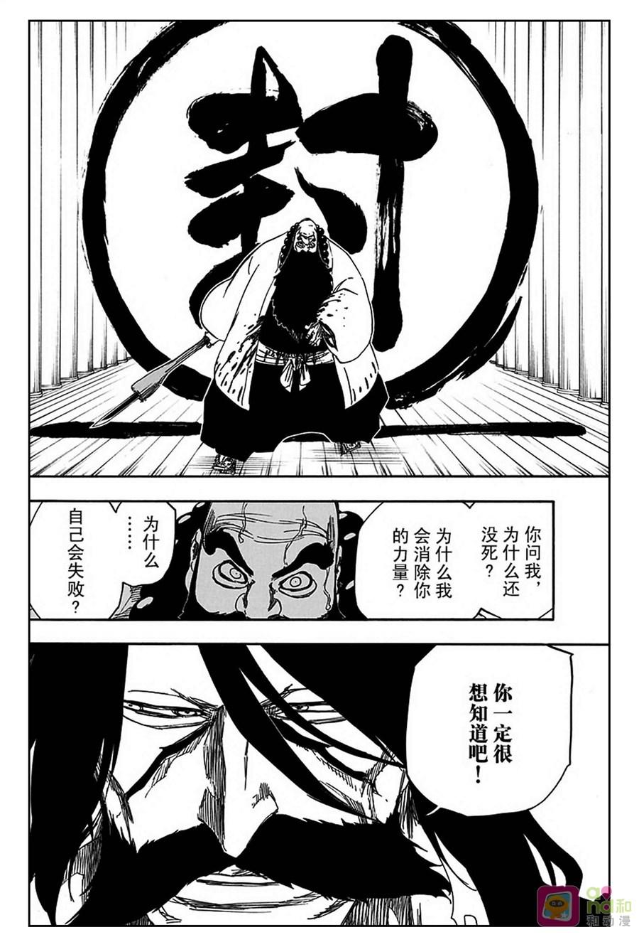 死神_境·界 第610话 第6页