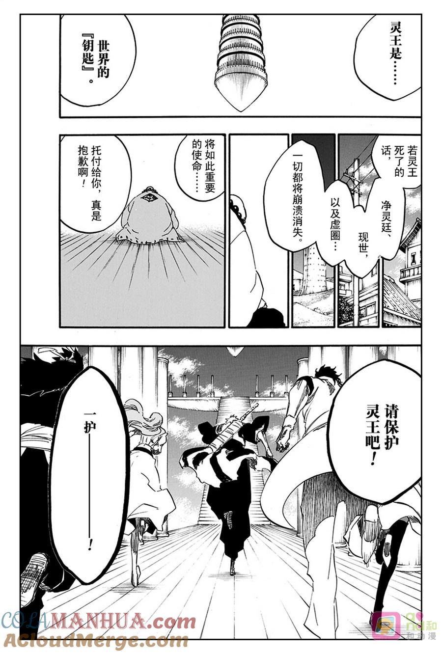 死神_境·界 第611话 第15页