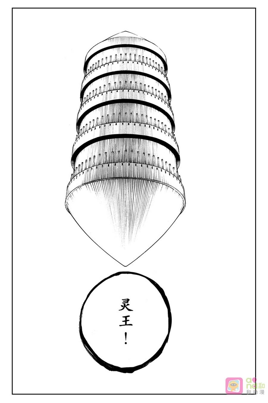 死神_境·界 第611话 第4页