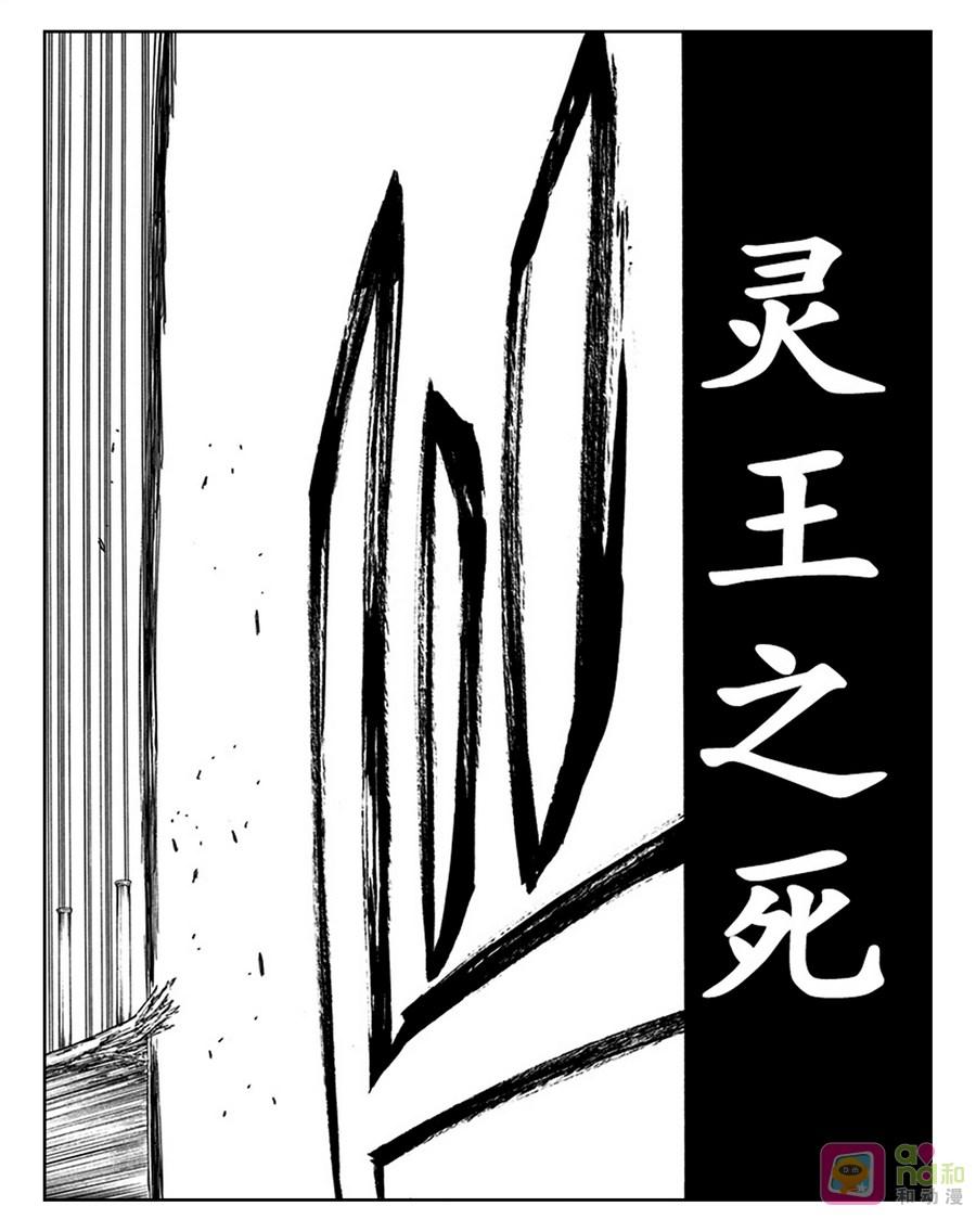 死神_境·界 第611话 第6页
