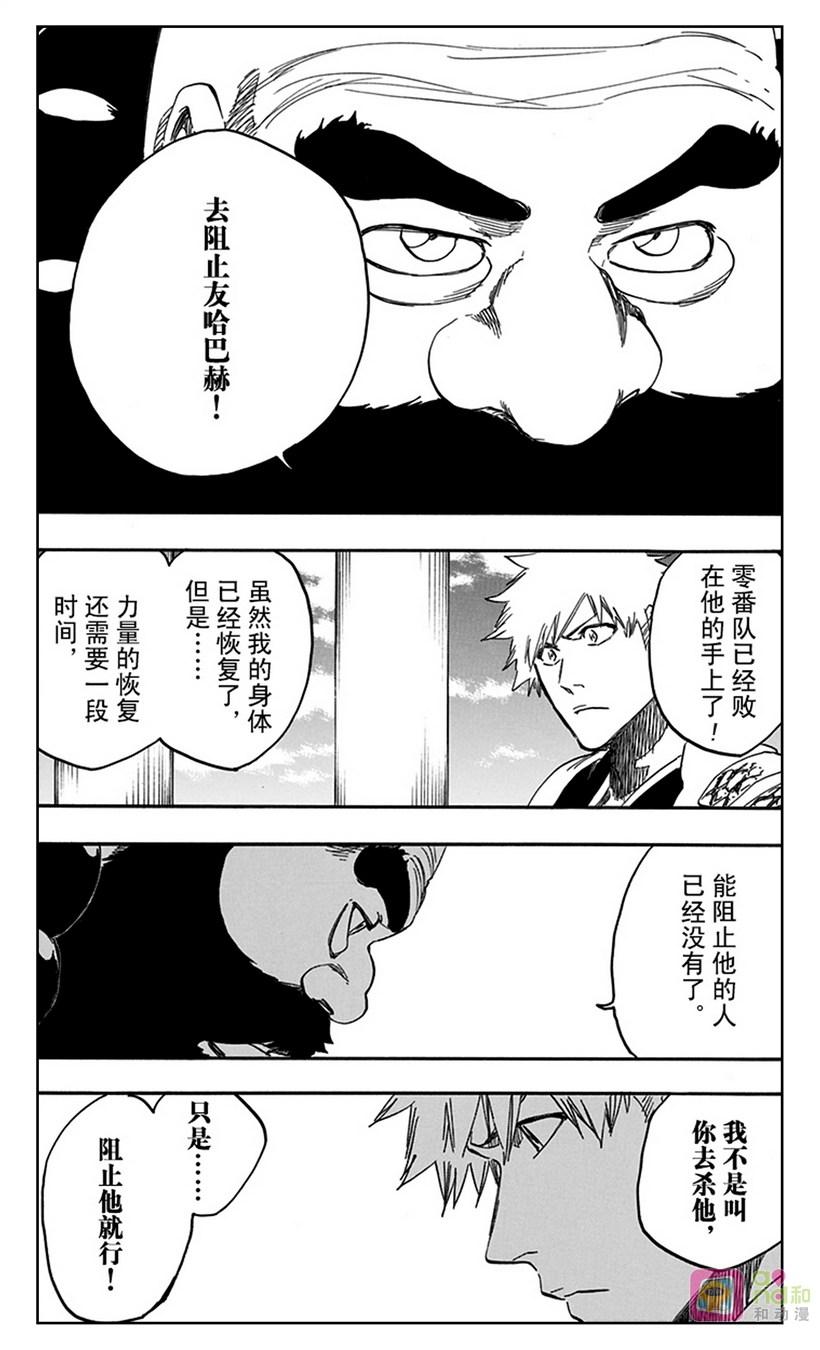 死神_境·界 第611话 第14页