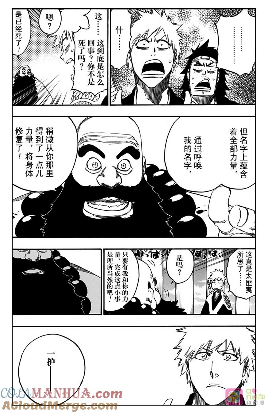 死神_境·界 第611话 第13页