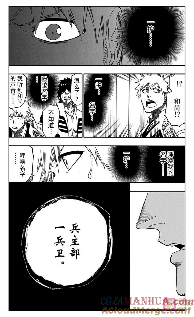 死神_境·界 第611话 第11页