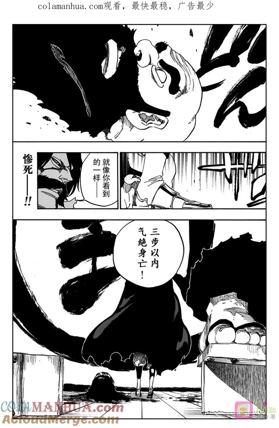 死神_境·界 第611话 第1页