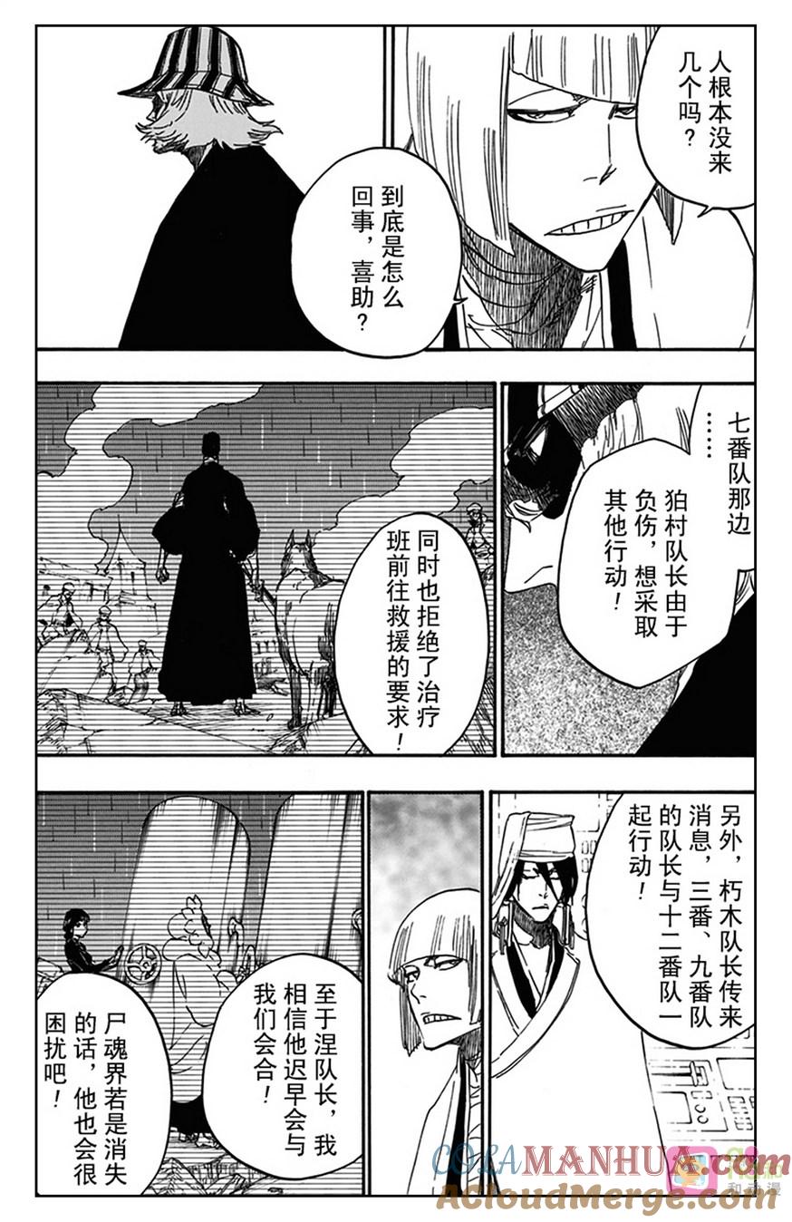 死神_境·界 第612话 第13页