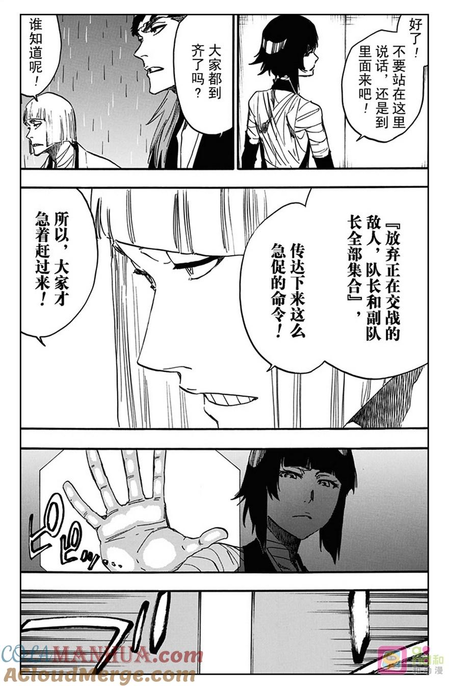死神_境·界 第612话 第9页