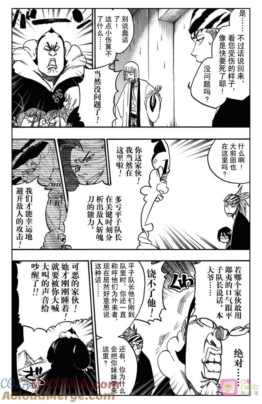 死神_境·界 第612话 第7页