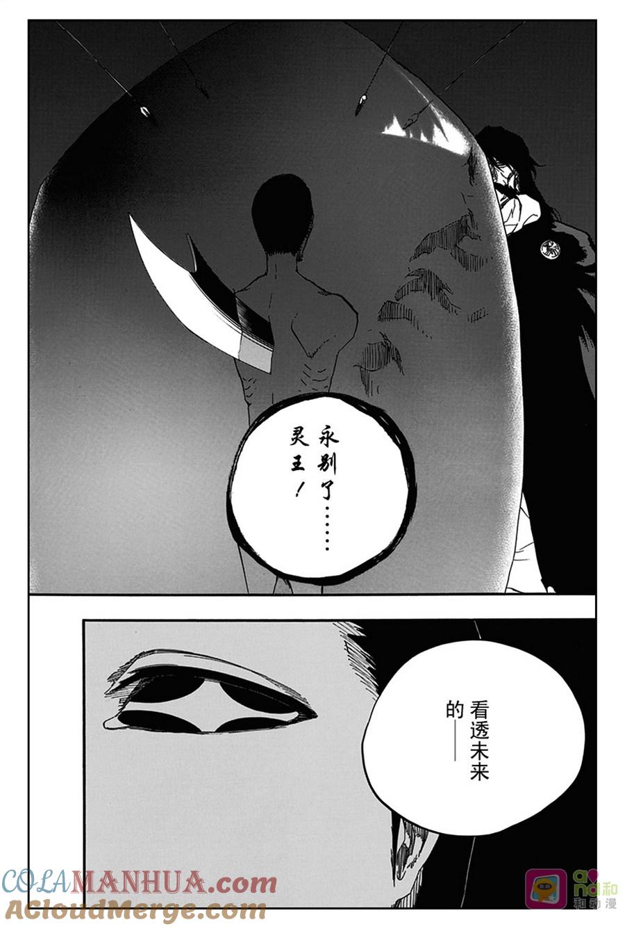 死神_境·界 第612话 第3页