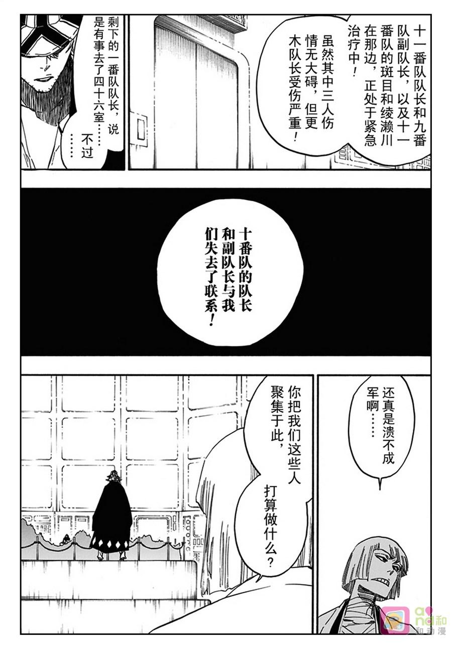 死神_境·界 第612话 第14页