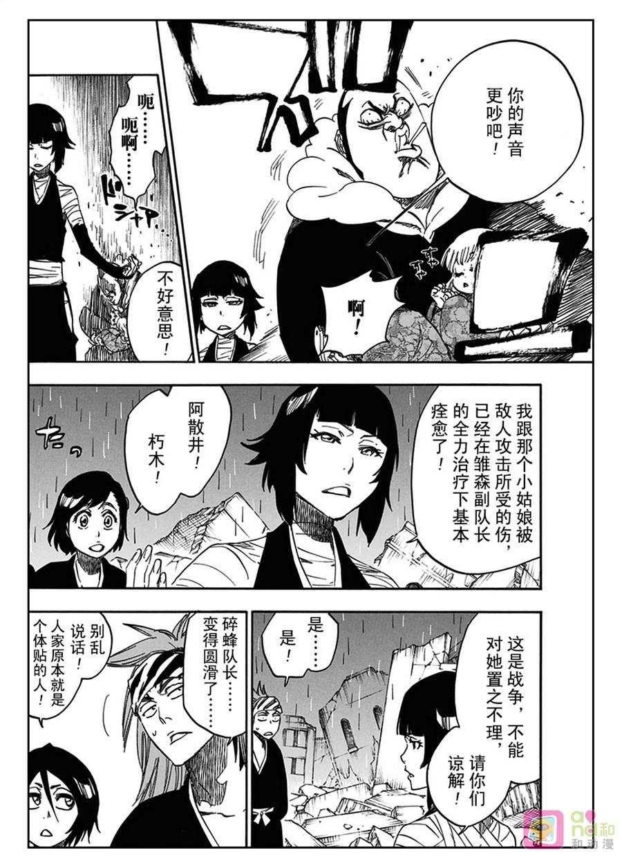 死神_境·界 第612话 第8页