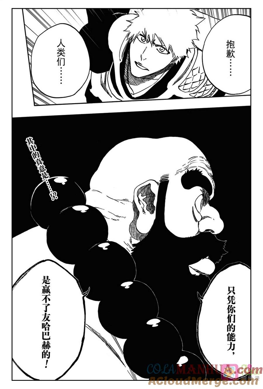 死神_境·界 第612话 第17页
