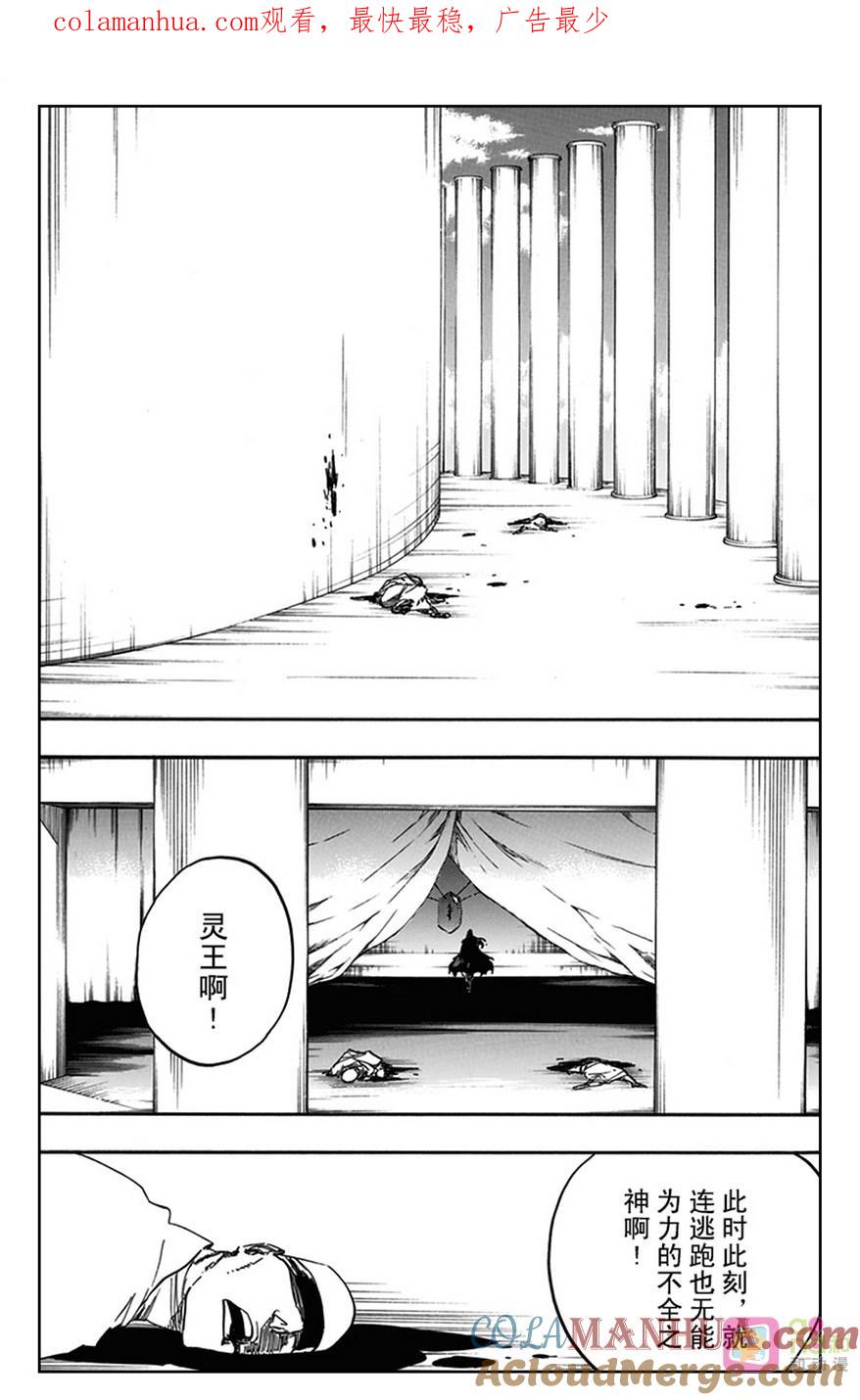 死神_境·界 第612话 第1页