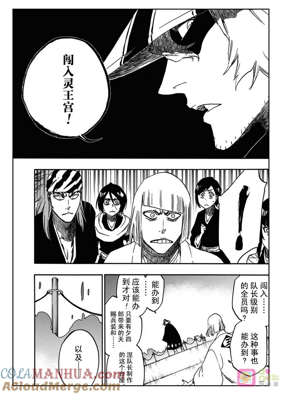 死神_境·界 第612话 第15页