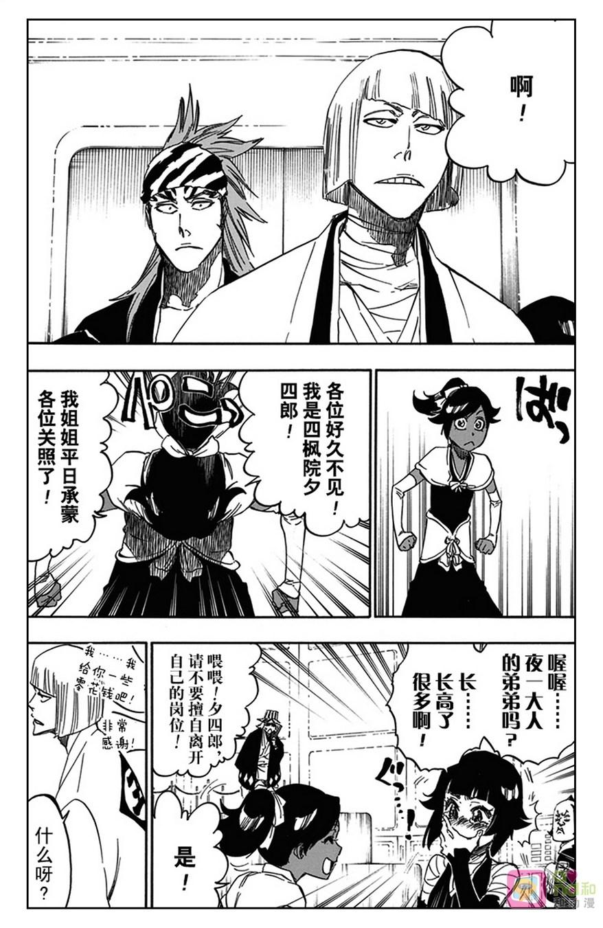 死神_境·界 第612话 第12页