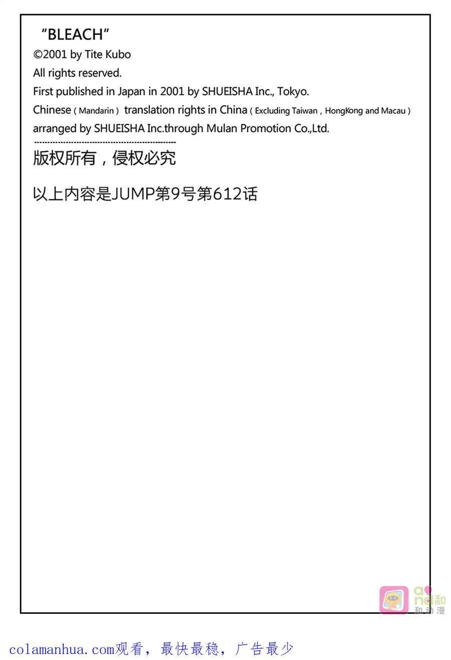 死神_境·界 第612话 第18页