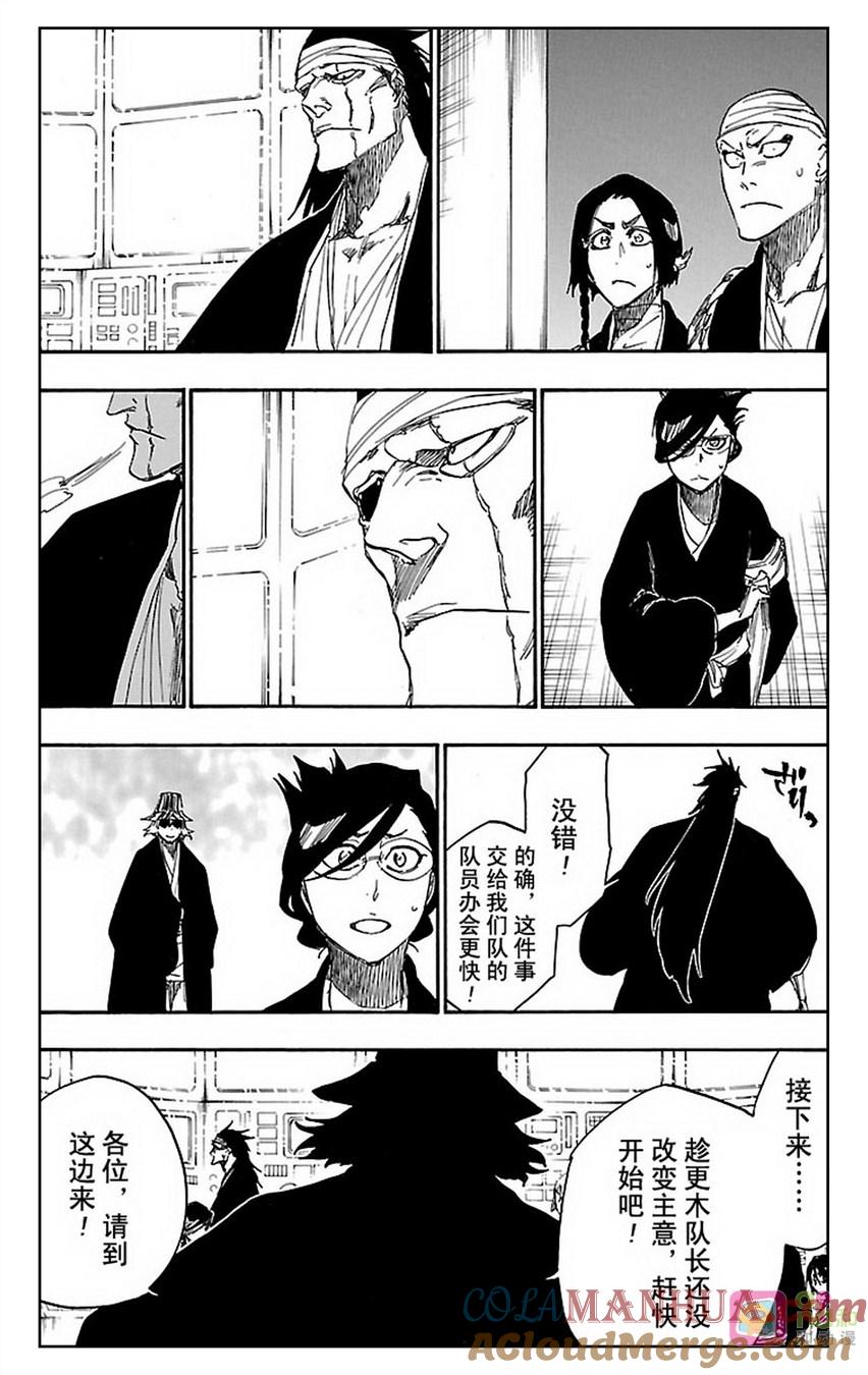 死神_境·界 第613话 第9页