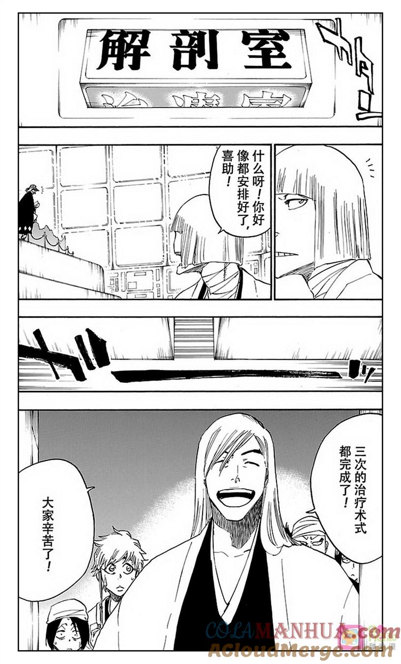 死神_境·界 第613话 第4页
