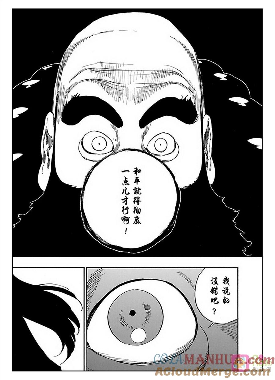 死神_境·界 第613话 第2页