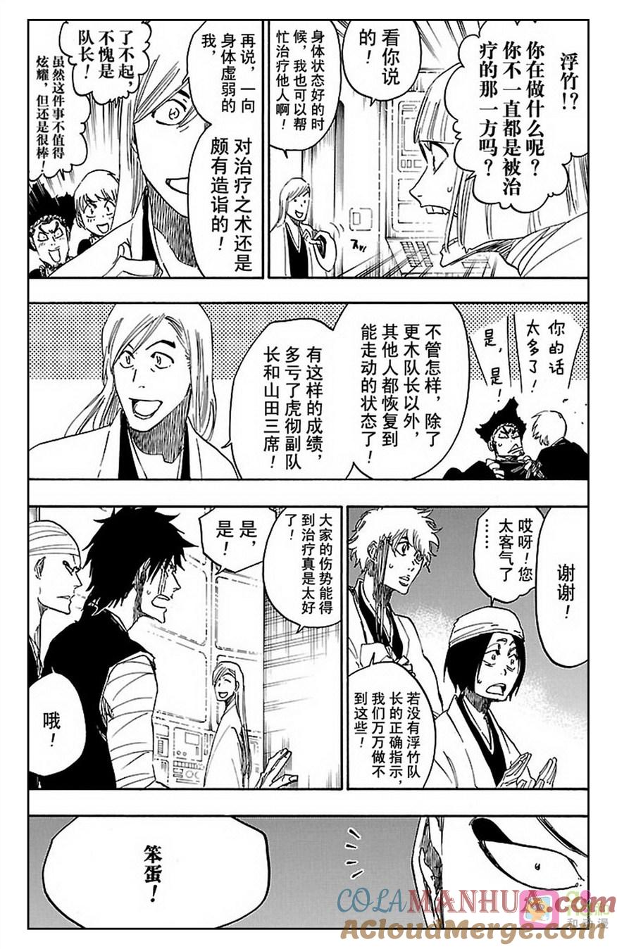 死神_境·界 第613话 第5页