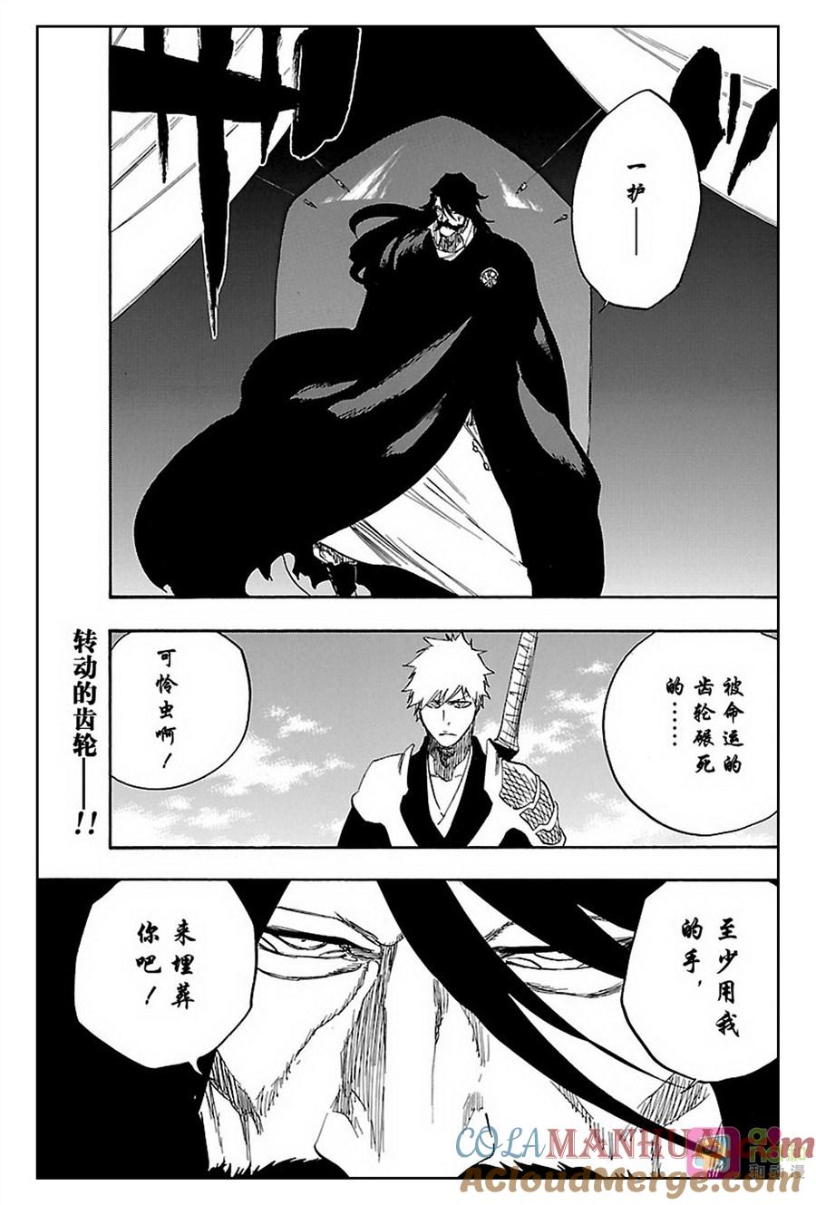 死神_境·界 第613话 第13页