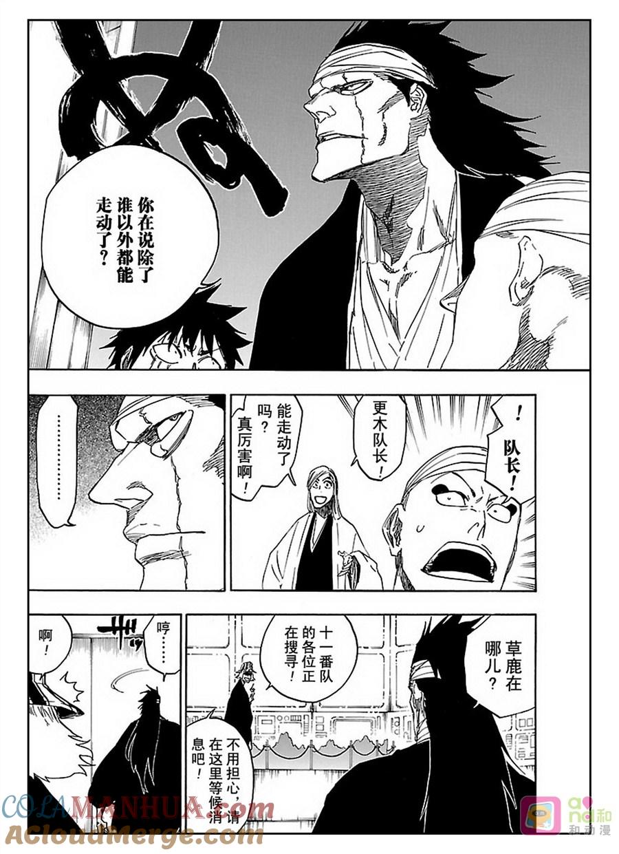 死神_境·界 第613话 第6页