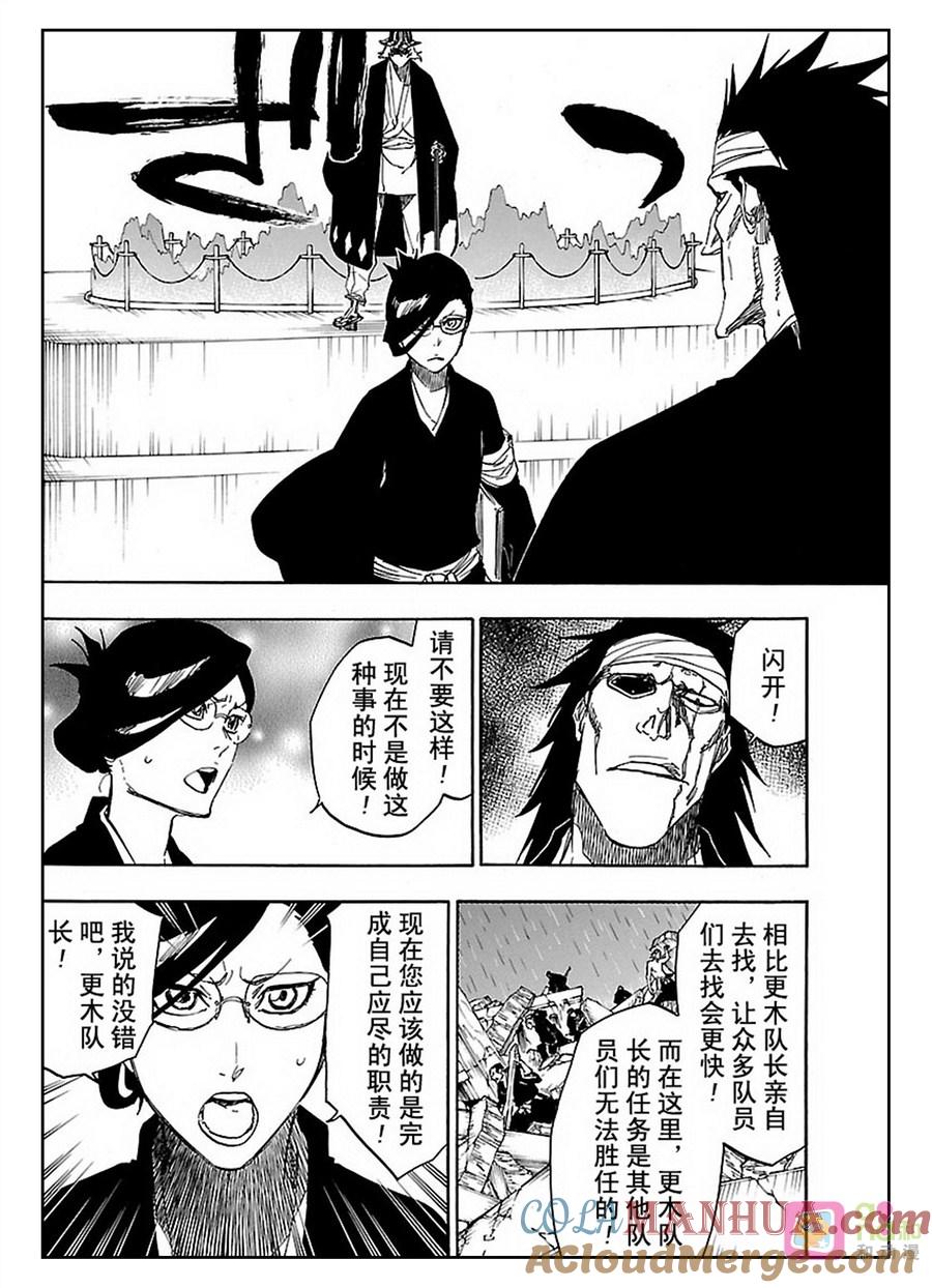 死神_境·界 第613话 第8页