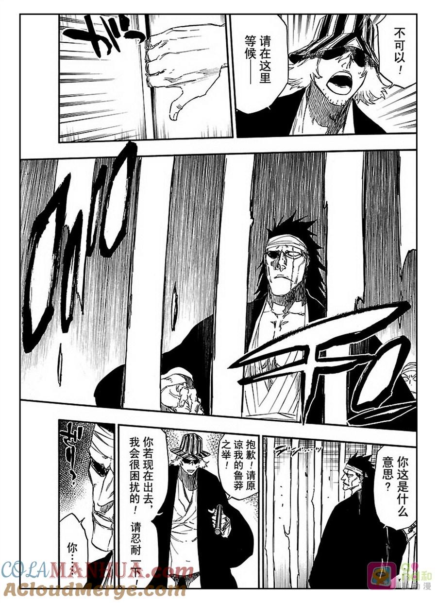 死神_境·界 第613话 第7页