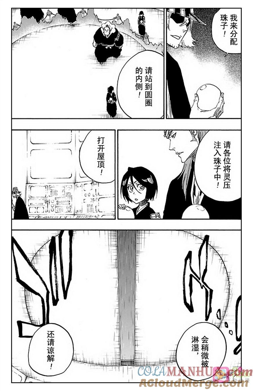 死神_境·界 第613话 第10页