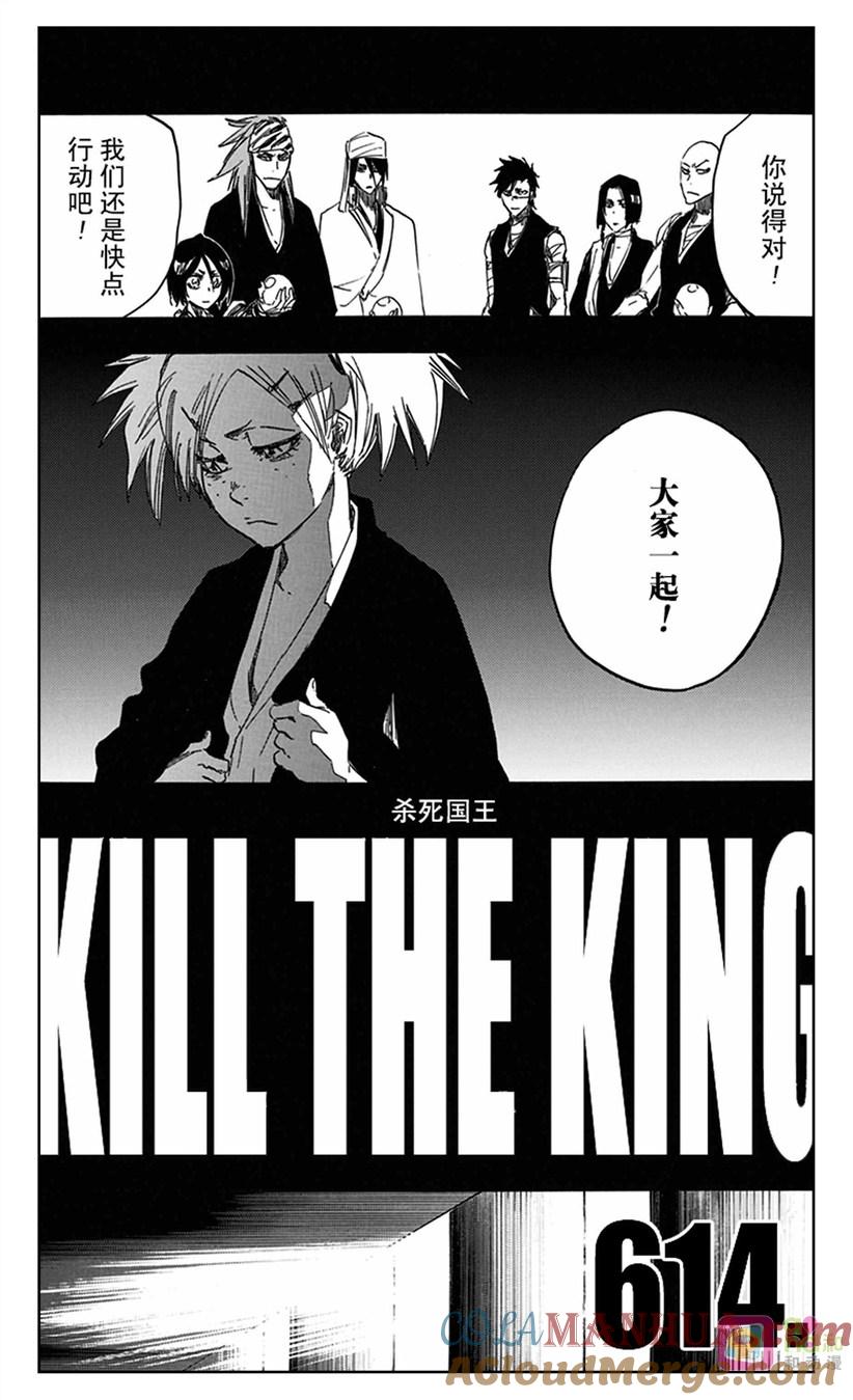 死神_境·界 第614话 第9页