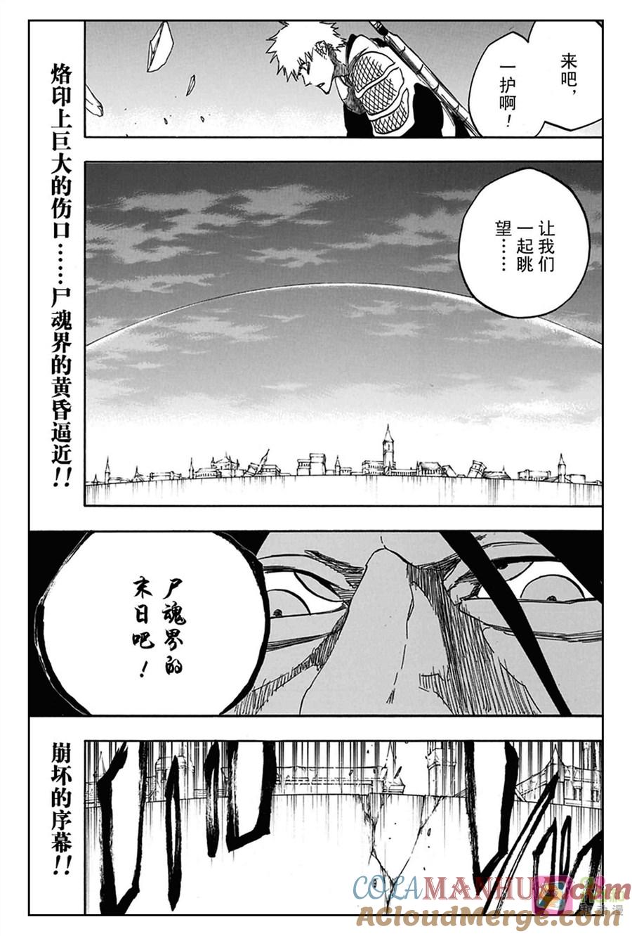 死神_境·界 第614话 第17页