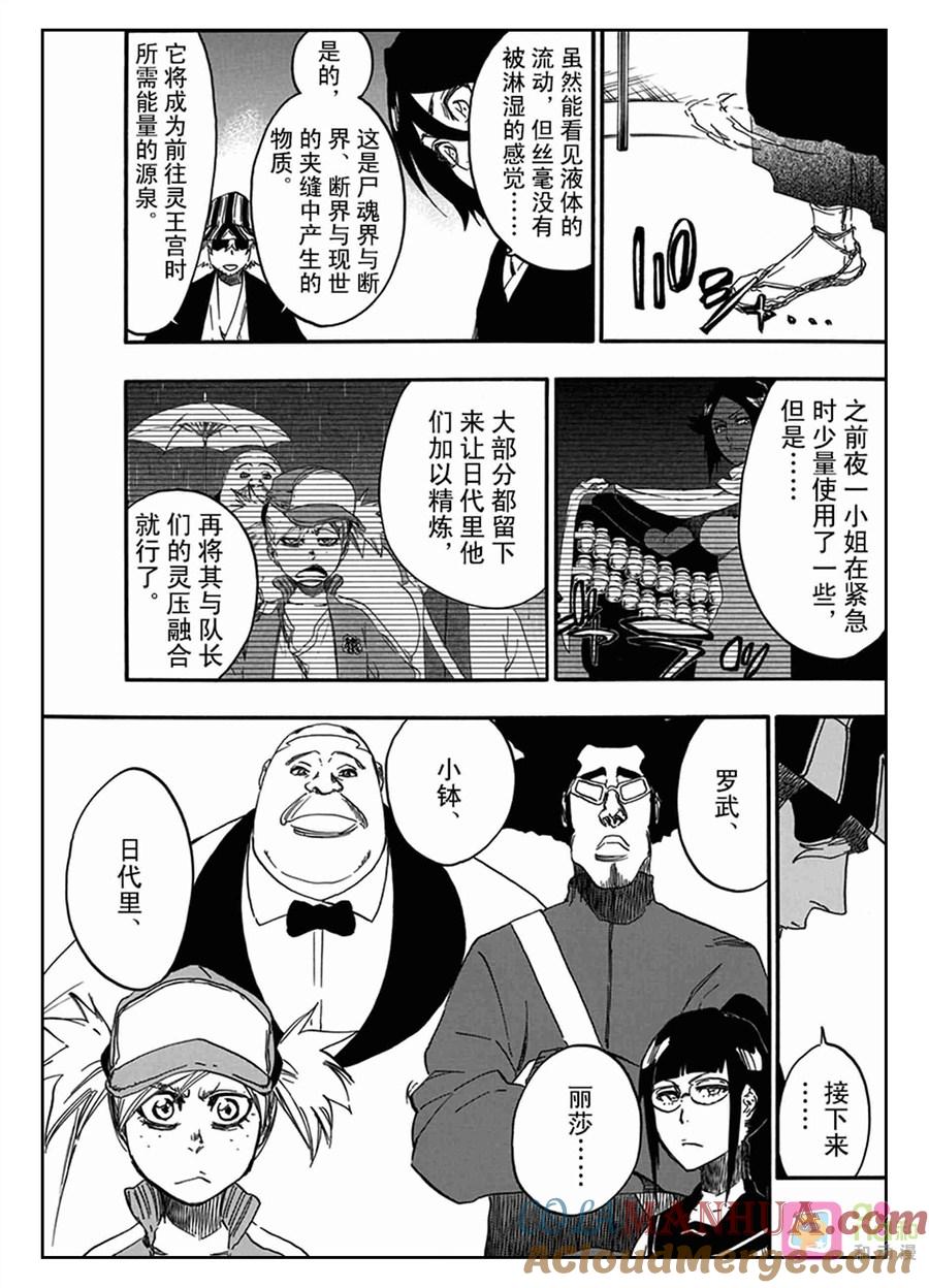 死神_境·界 第614话 第3页