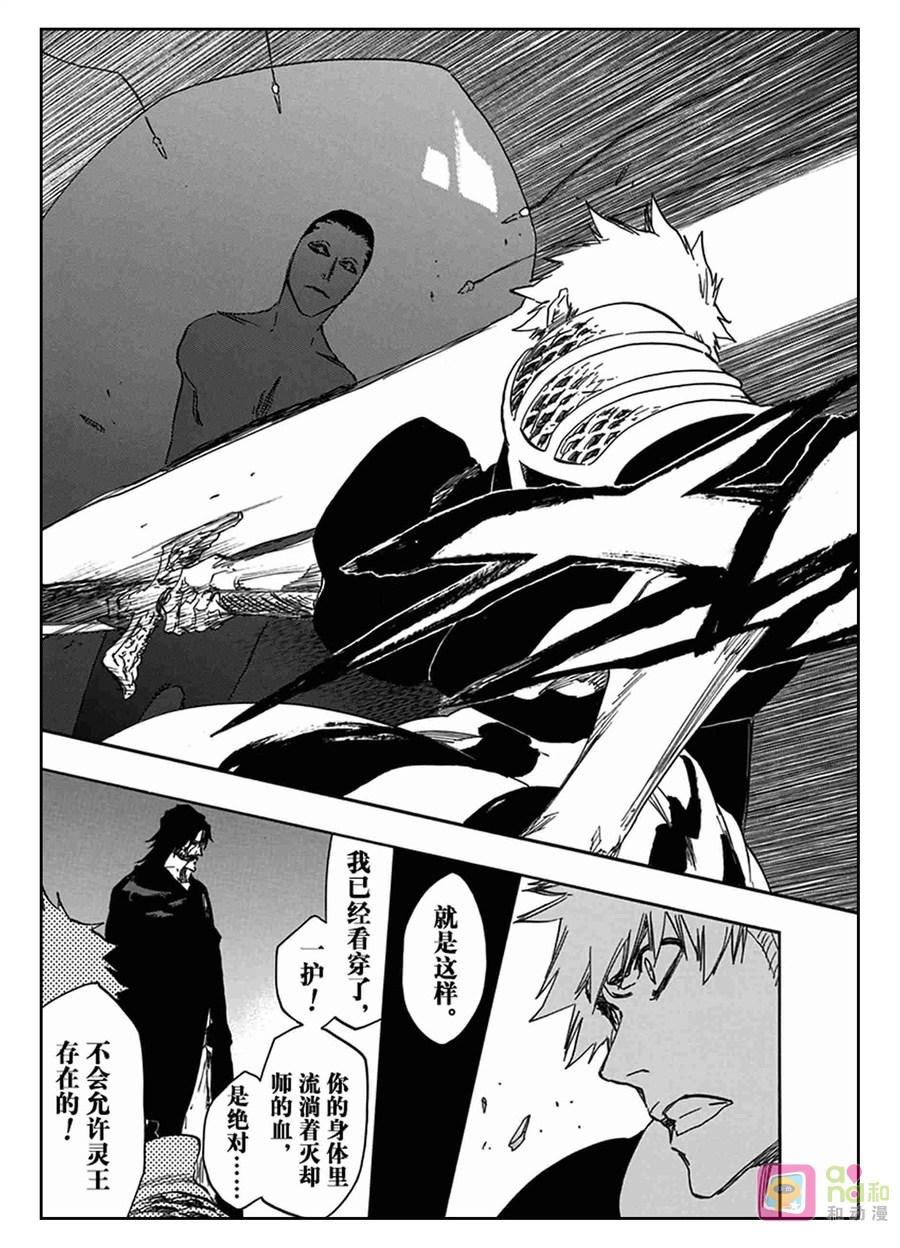 死神_境·界 第614话 第16页