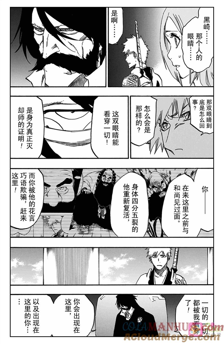 死神_境·界 第614话 第11页