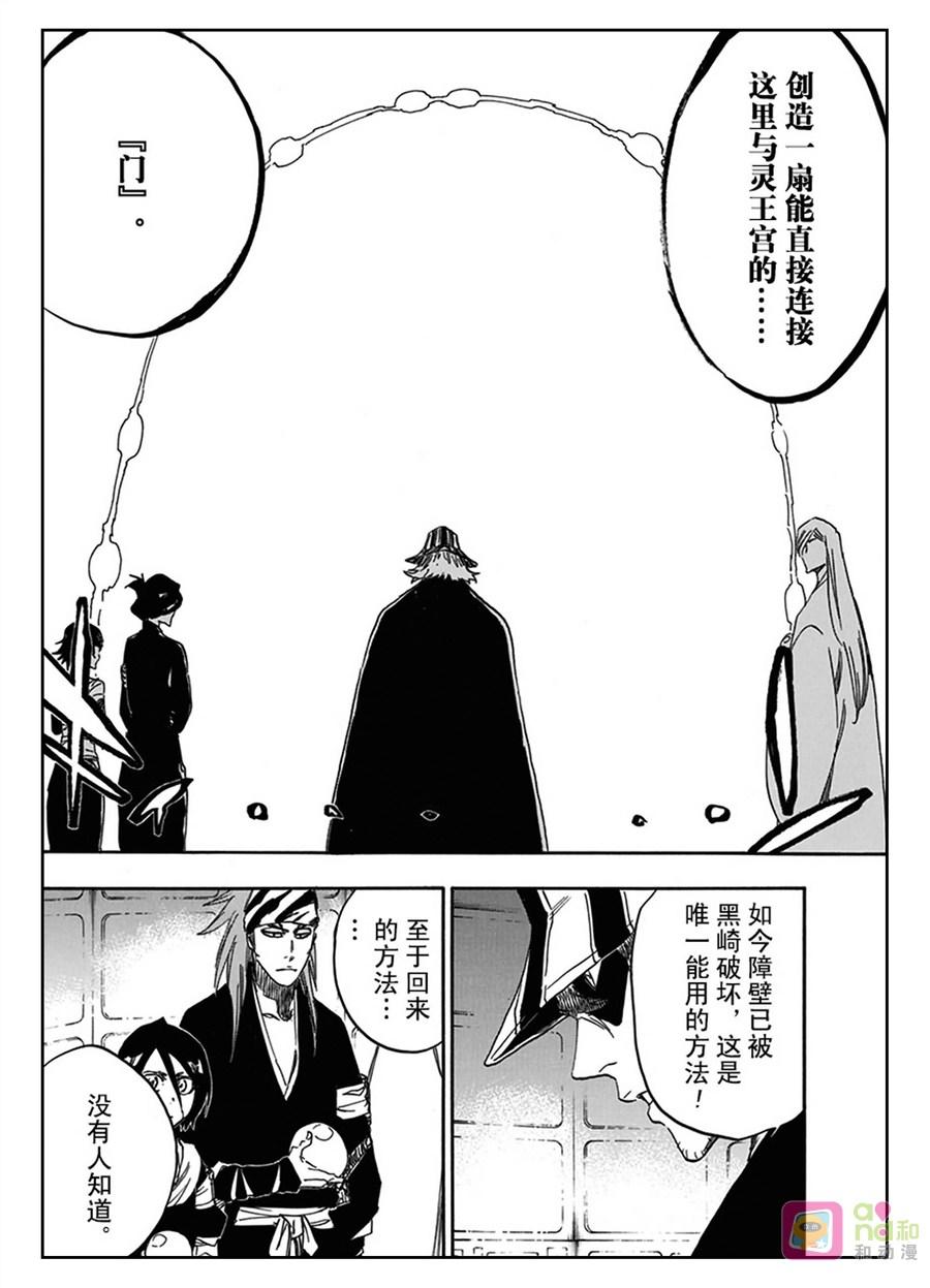 死神_境·界 第614话 第6页