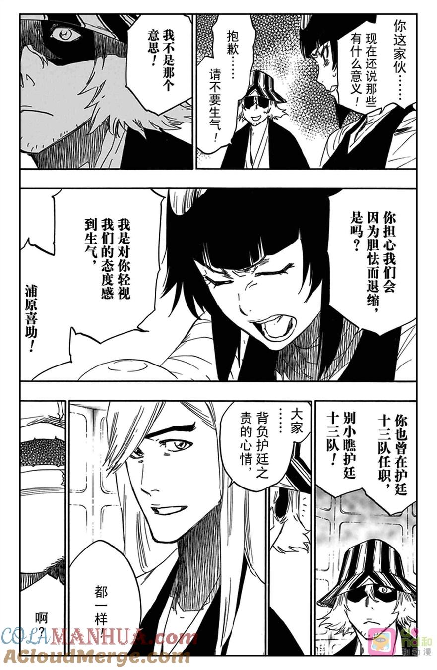 死神_境·界 第614话 第7页