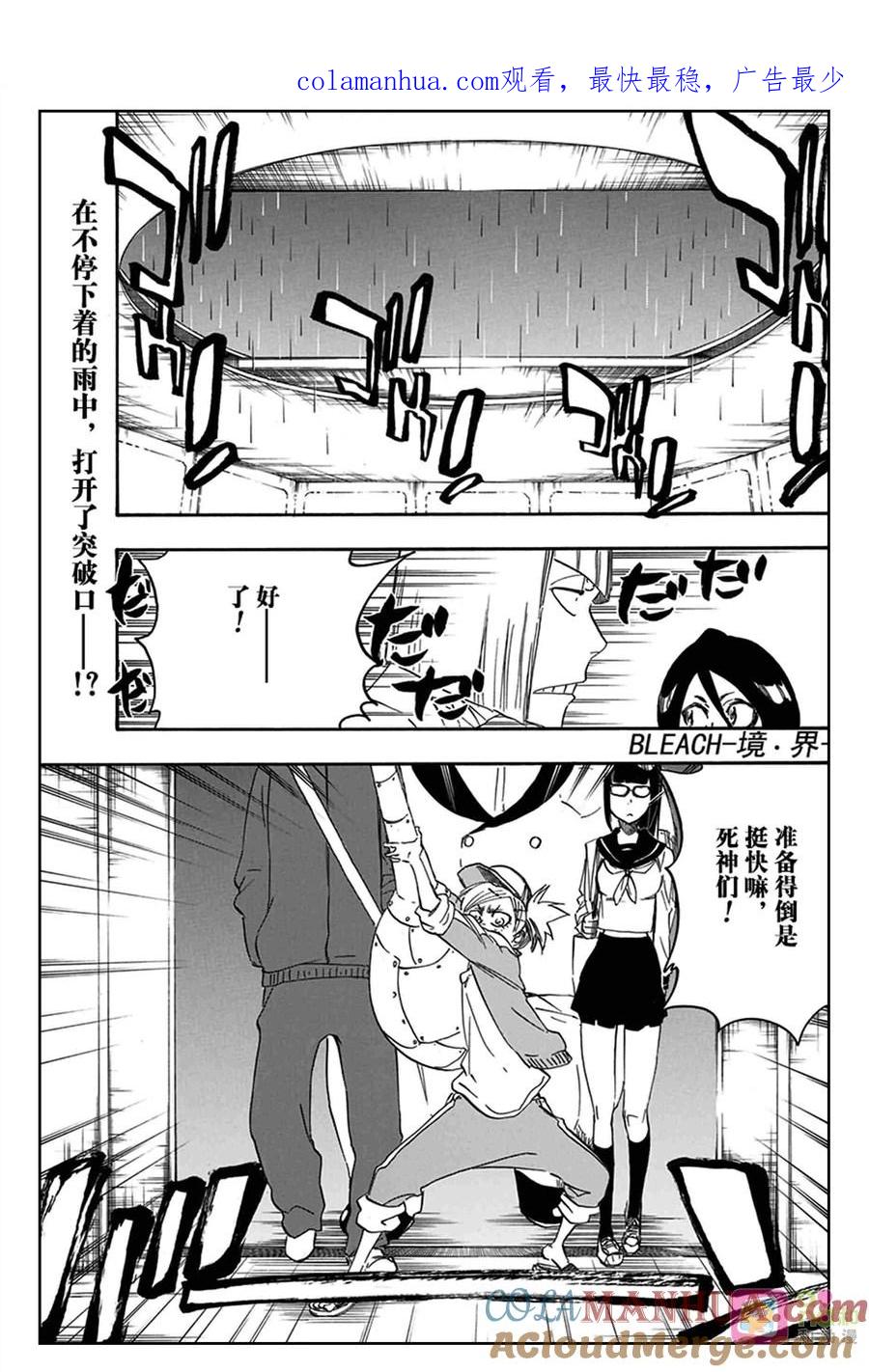 死神_境·界 第614话 第1页