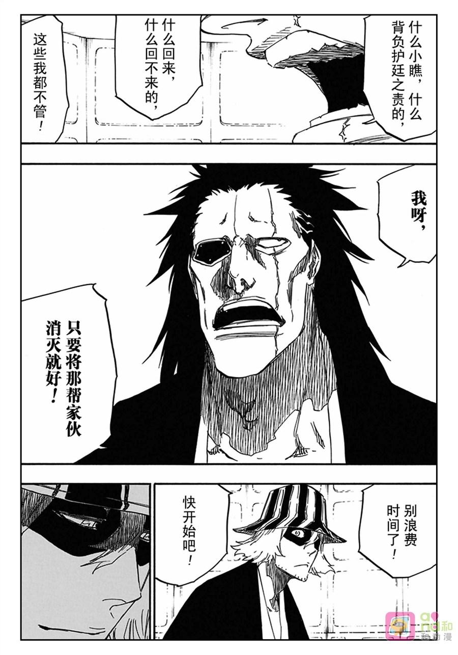 死神_境·界 第614话 第8页