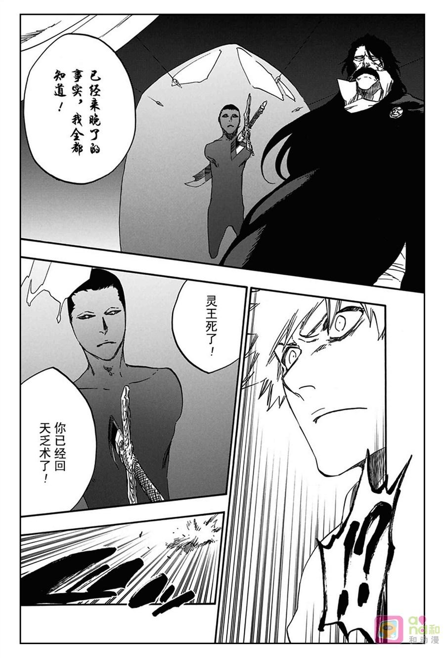 死神_境·界 第614话 第12页