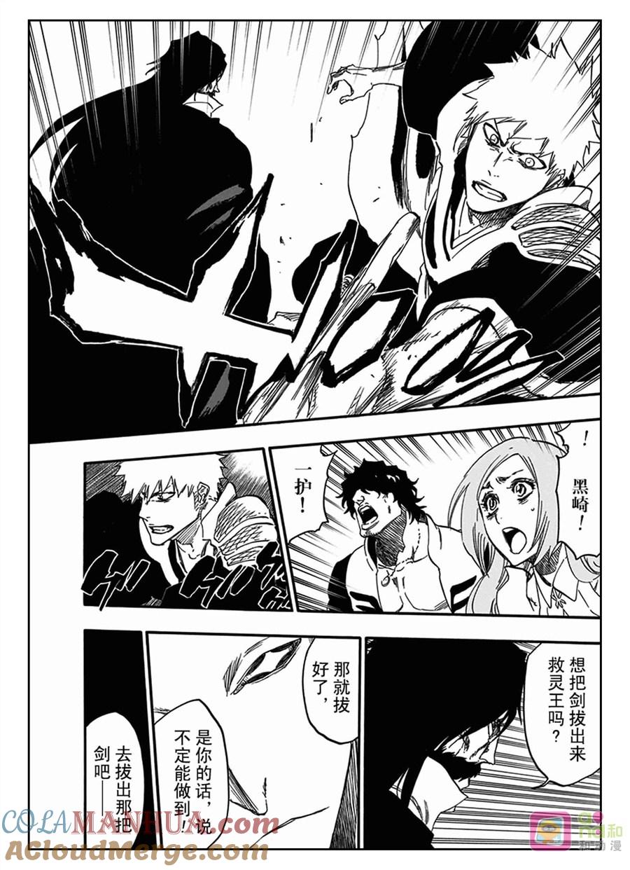 死神_境·界 第614话 第13页