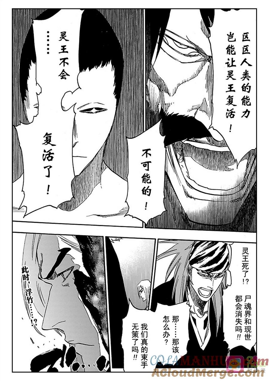 死神_境·界 第615话 第17页